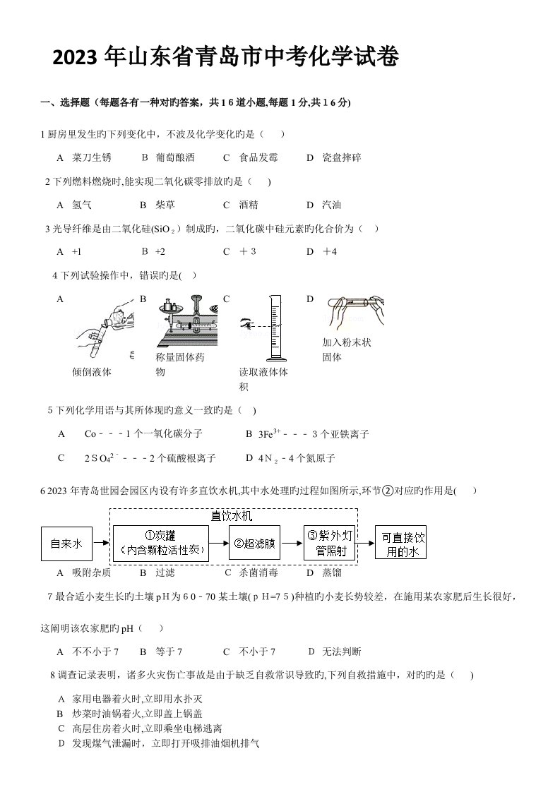 2023年青岛中考化学真题及答案解析