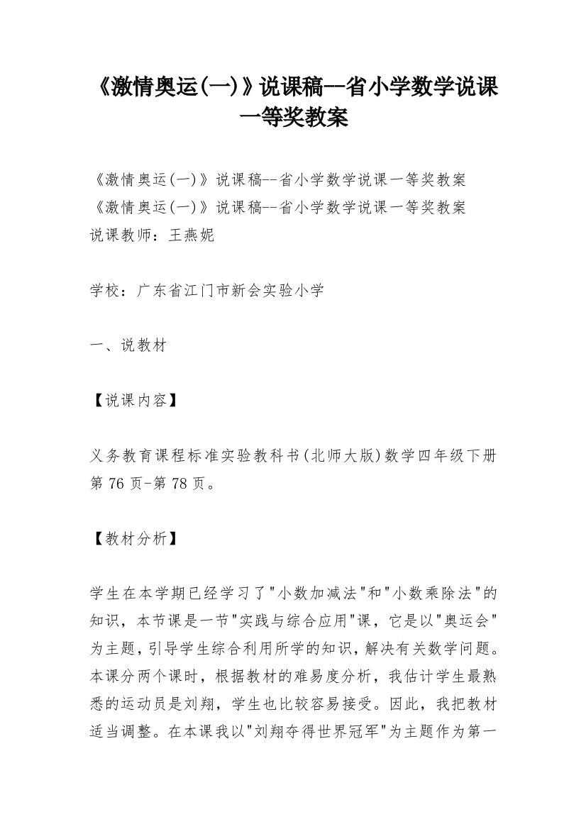 《激情奥运(一)》说课稿--省小学数学说课一等奖教案