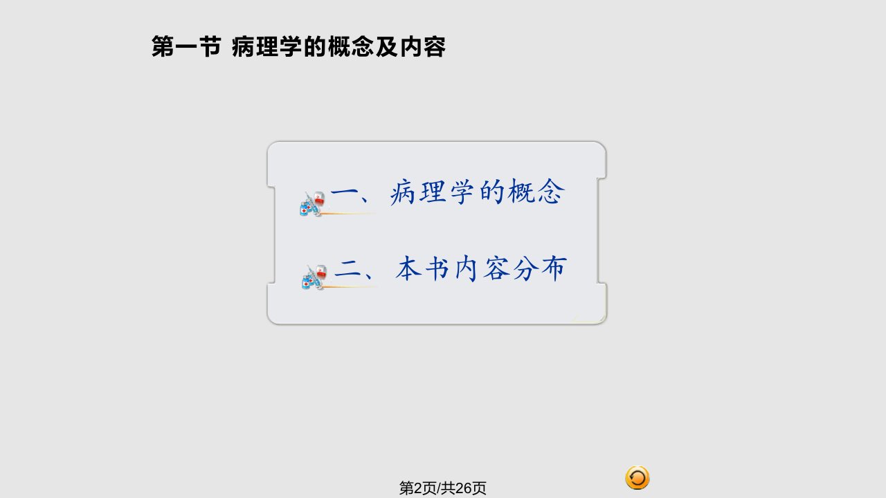 病理学学习教程