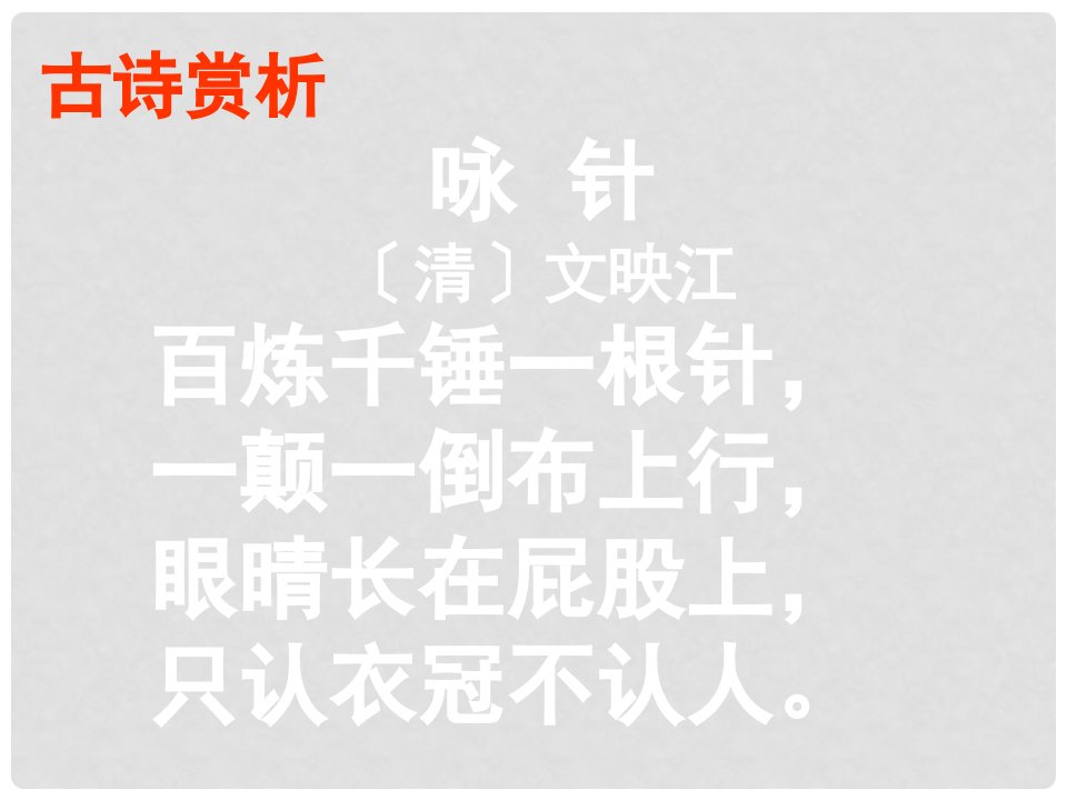 湖北省武汉市黄陂区蔡榨中学九年级语文上册