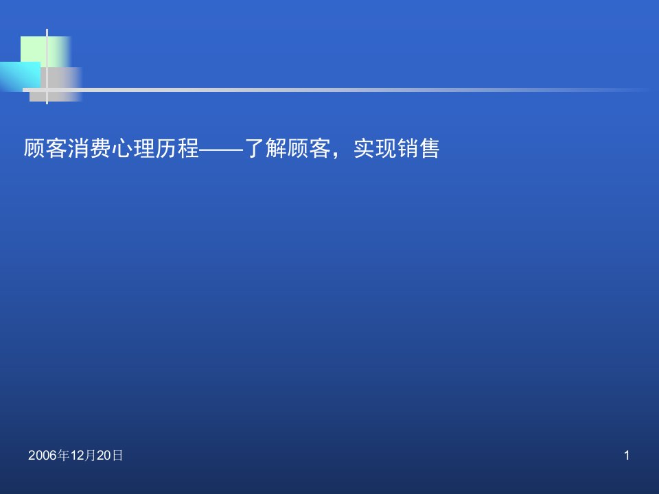 [精选]海尔顾客消费心理历程