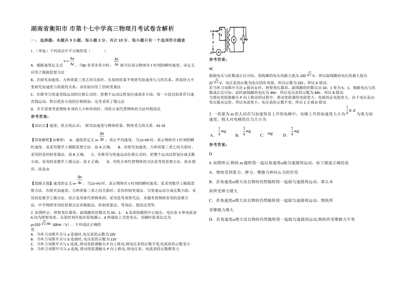 湖南省衡阳市市第十七中学高三物理月考试卷含解析