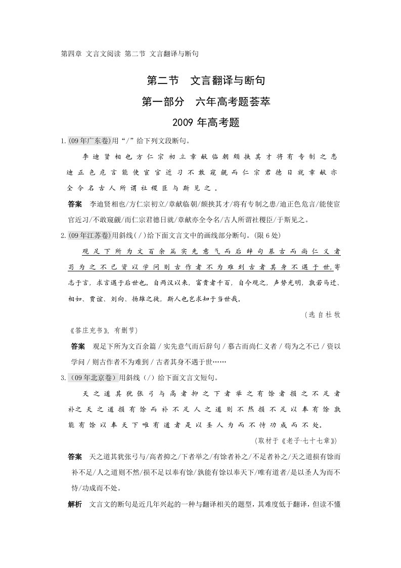 文言文阅读文言翻译与断句