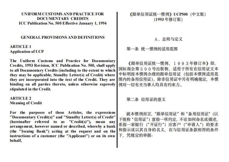 《跟单信用证统一惯例》UCP500（中英文版）(PDF