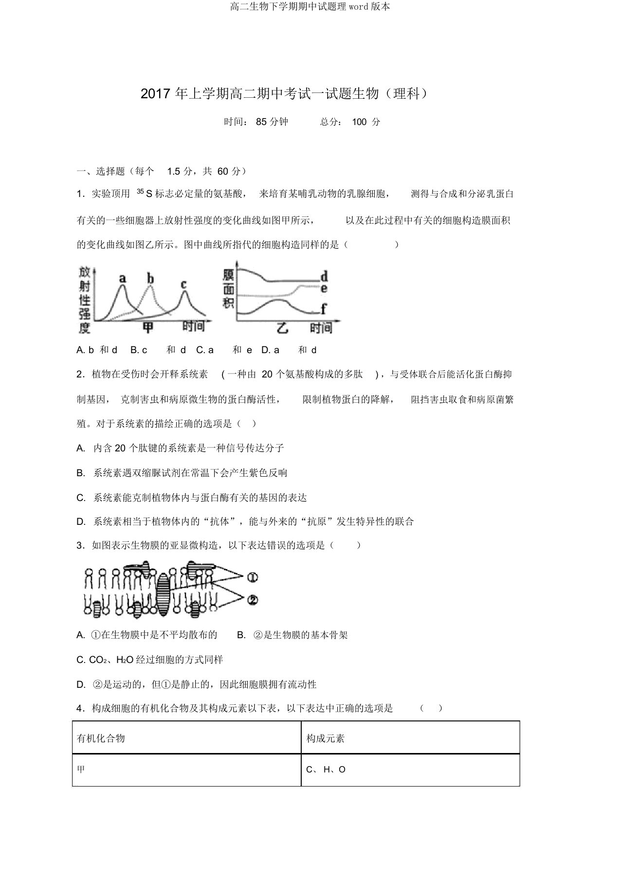 高二生物下学期期中试题理word版本