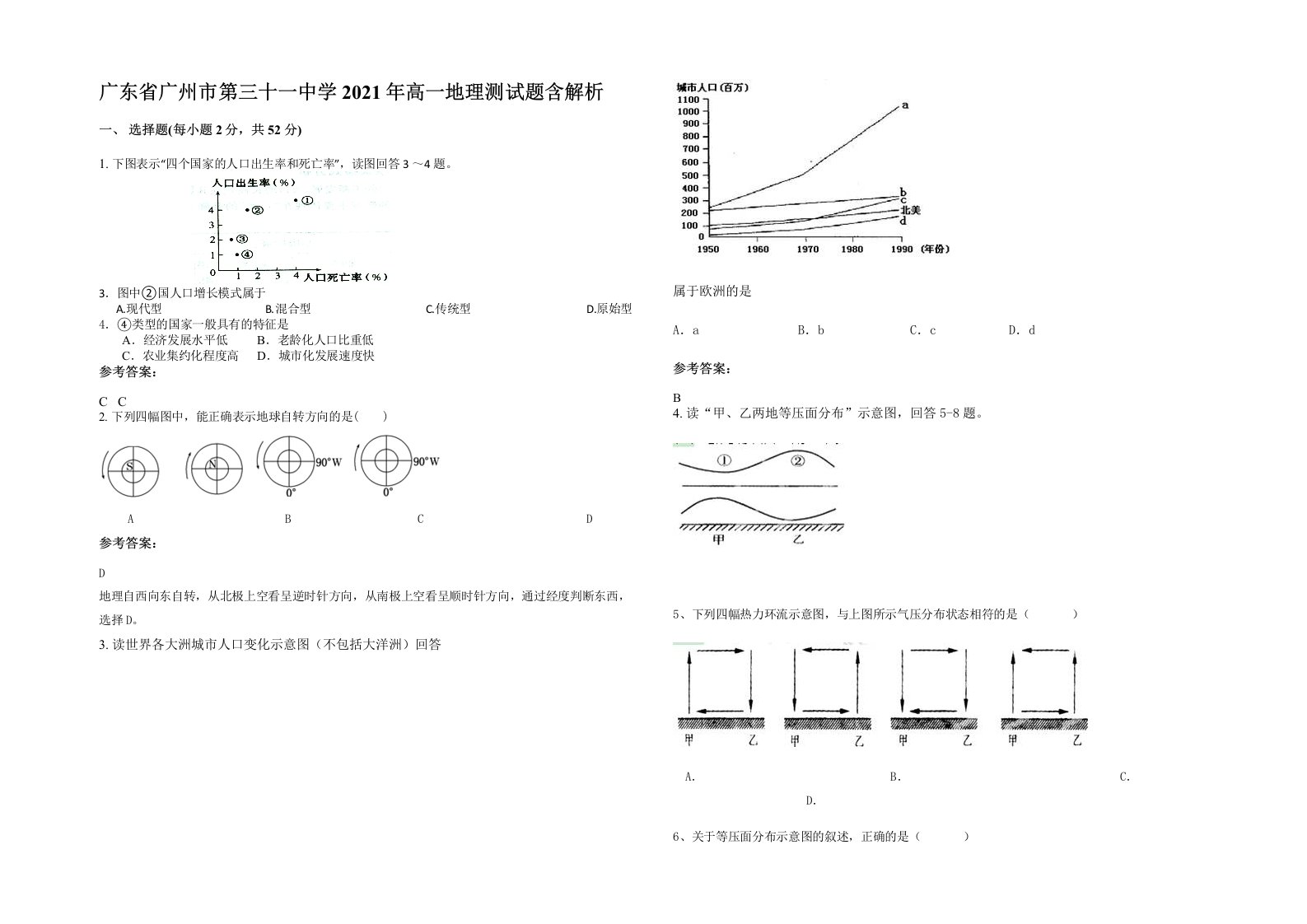 广东省广州市第三十一中学2021年高一地理测试题含解析