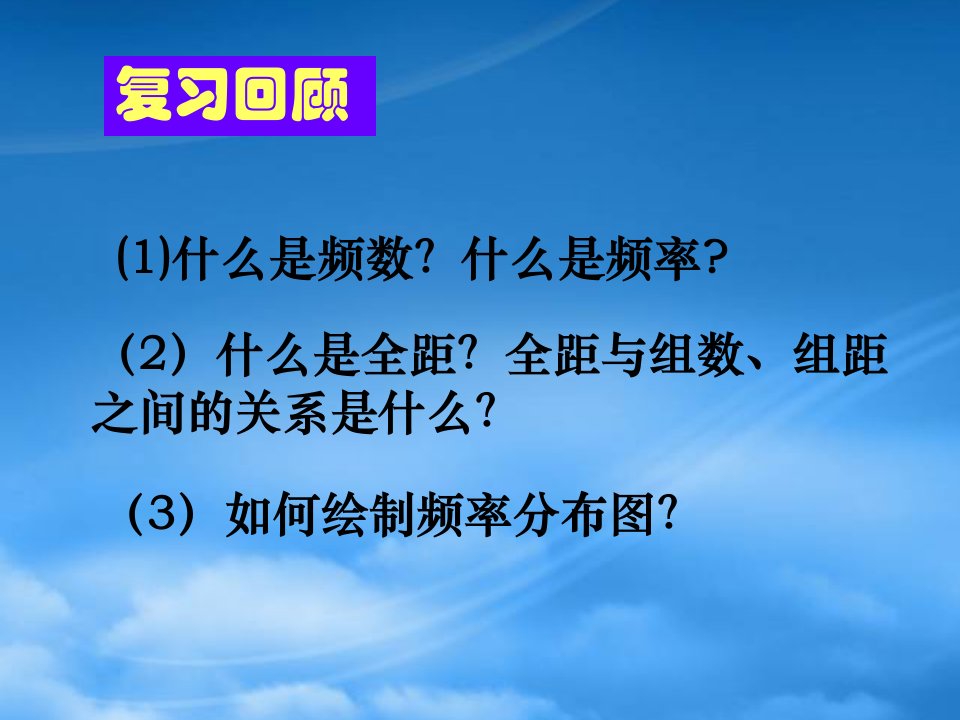 高中数学：频率分布直方图与折线图课件苏教必修3