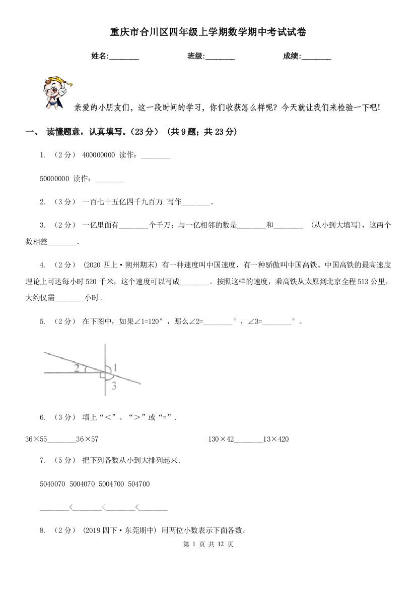 重庆市合川区四年级上学期数学期中考试试卷