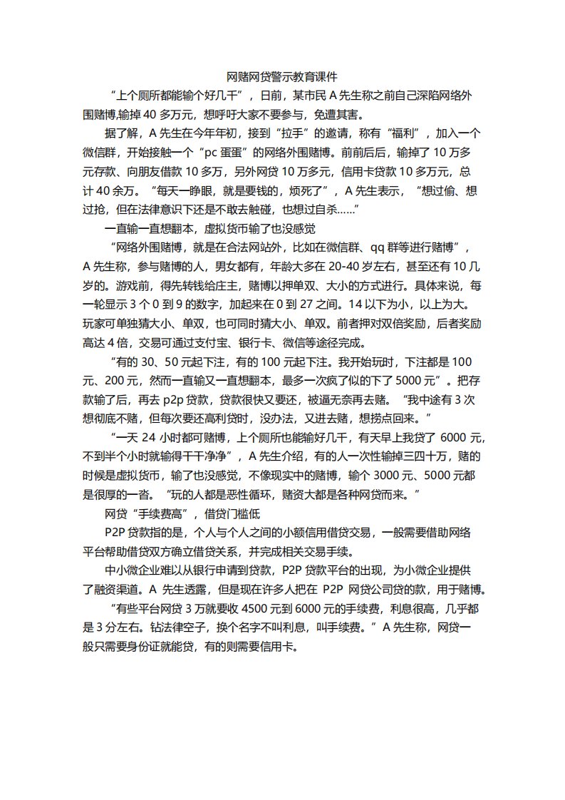 网赌网贷警示教育课件