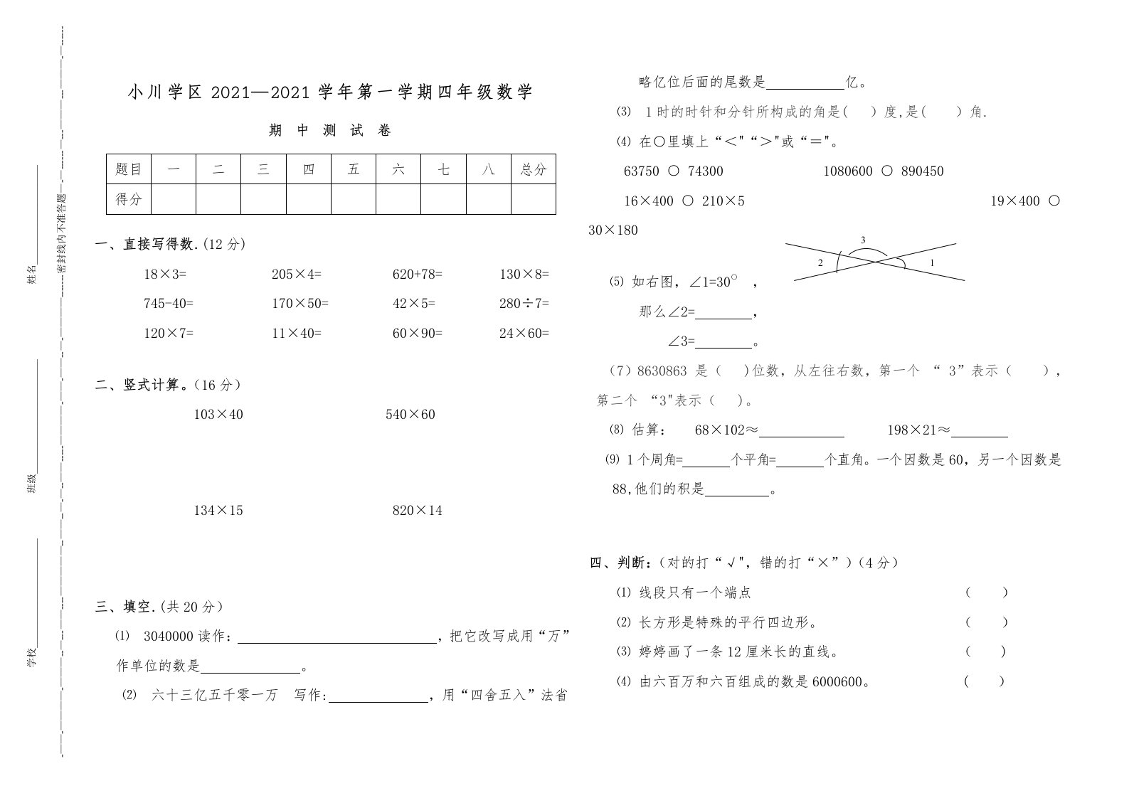 小学四年级数学上册期中试卷（武艳云）