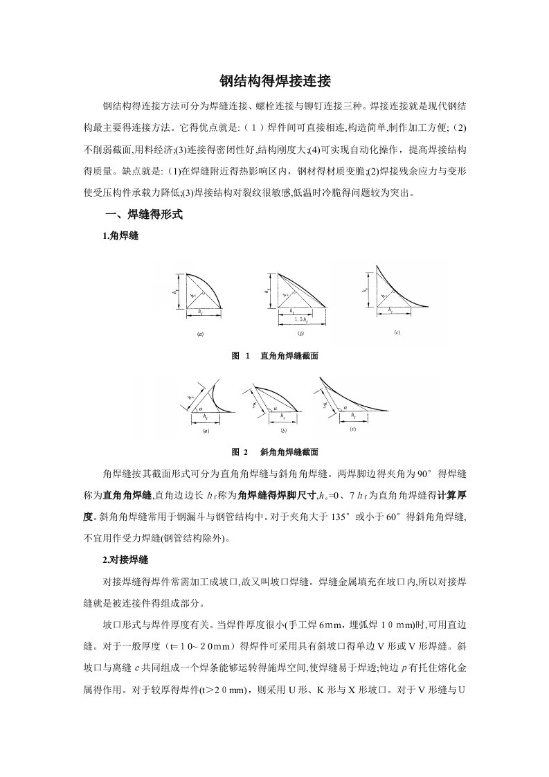 钢构焊缝计算(受力)