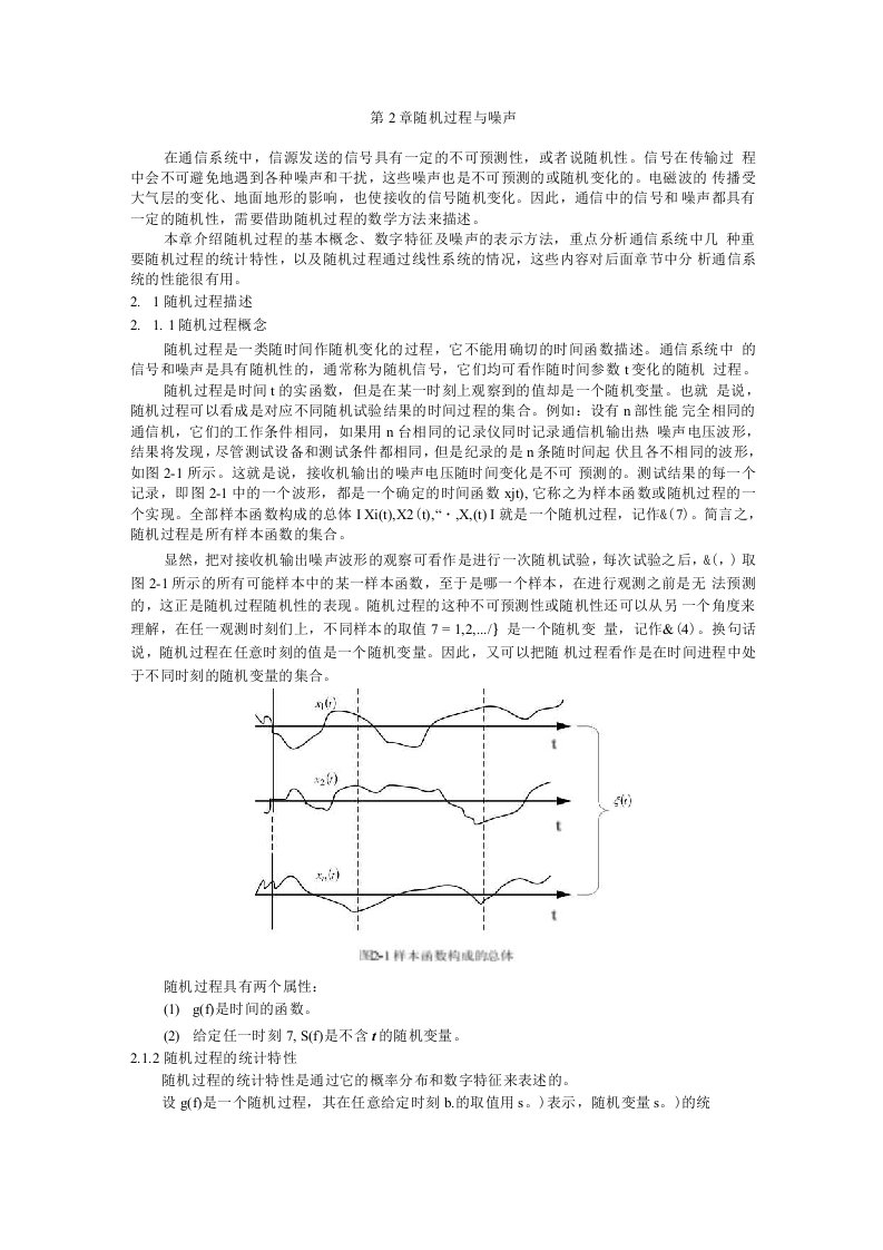 第2章随机过程与噪声