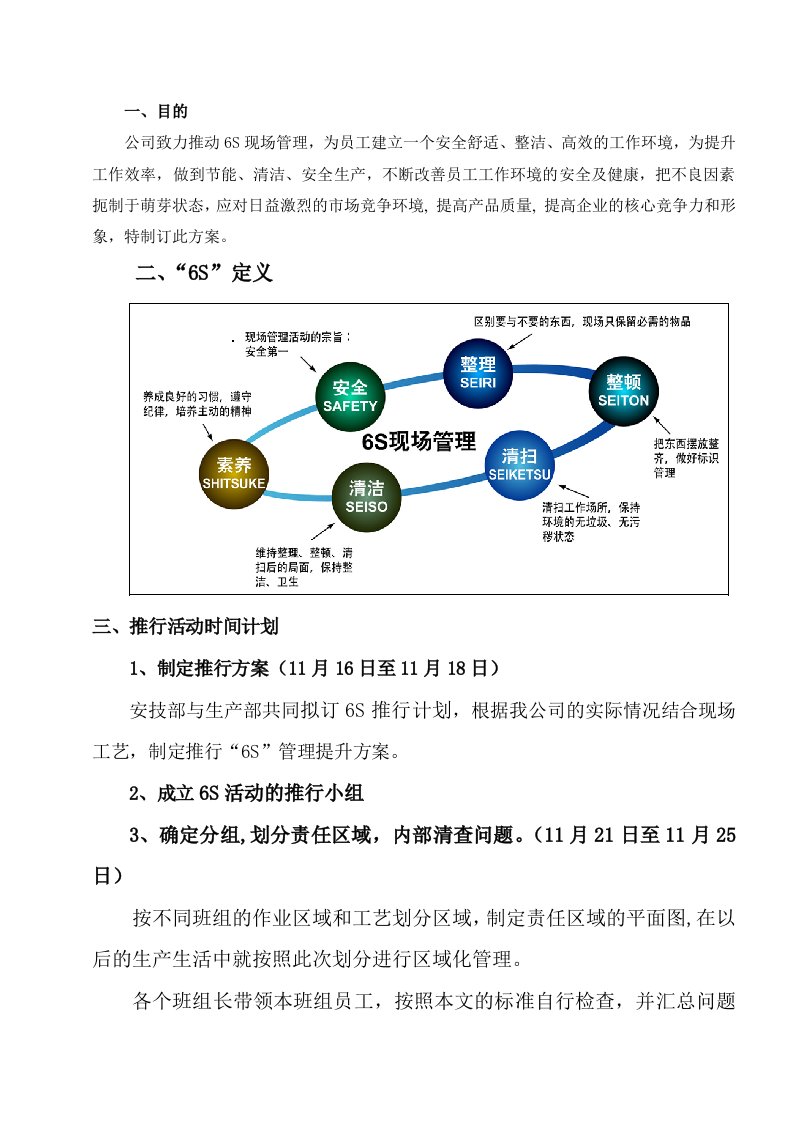 6S管理提升方案