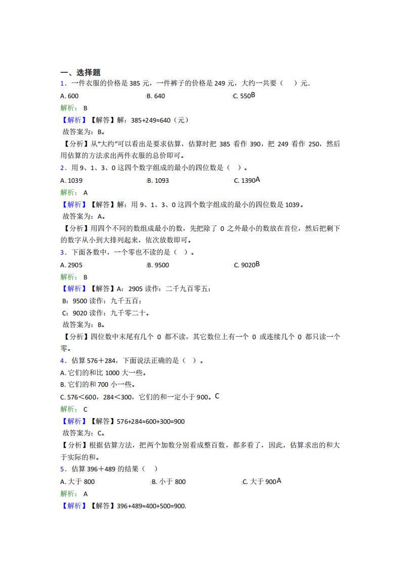 《易错题》小学数学二年级下册第七单元经典测试(培优专题)