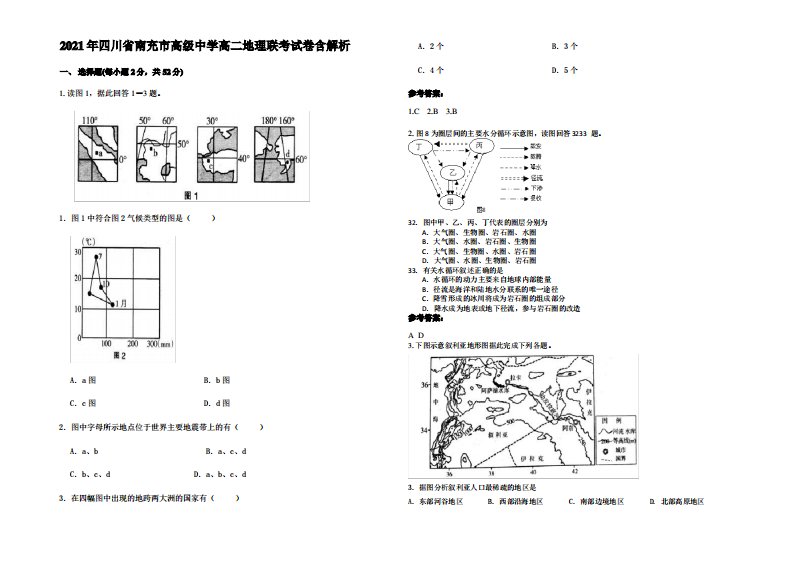 2021年四川省南充市高级中学高二地理联考试卷含解析