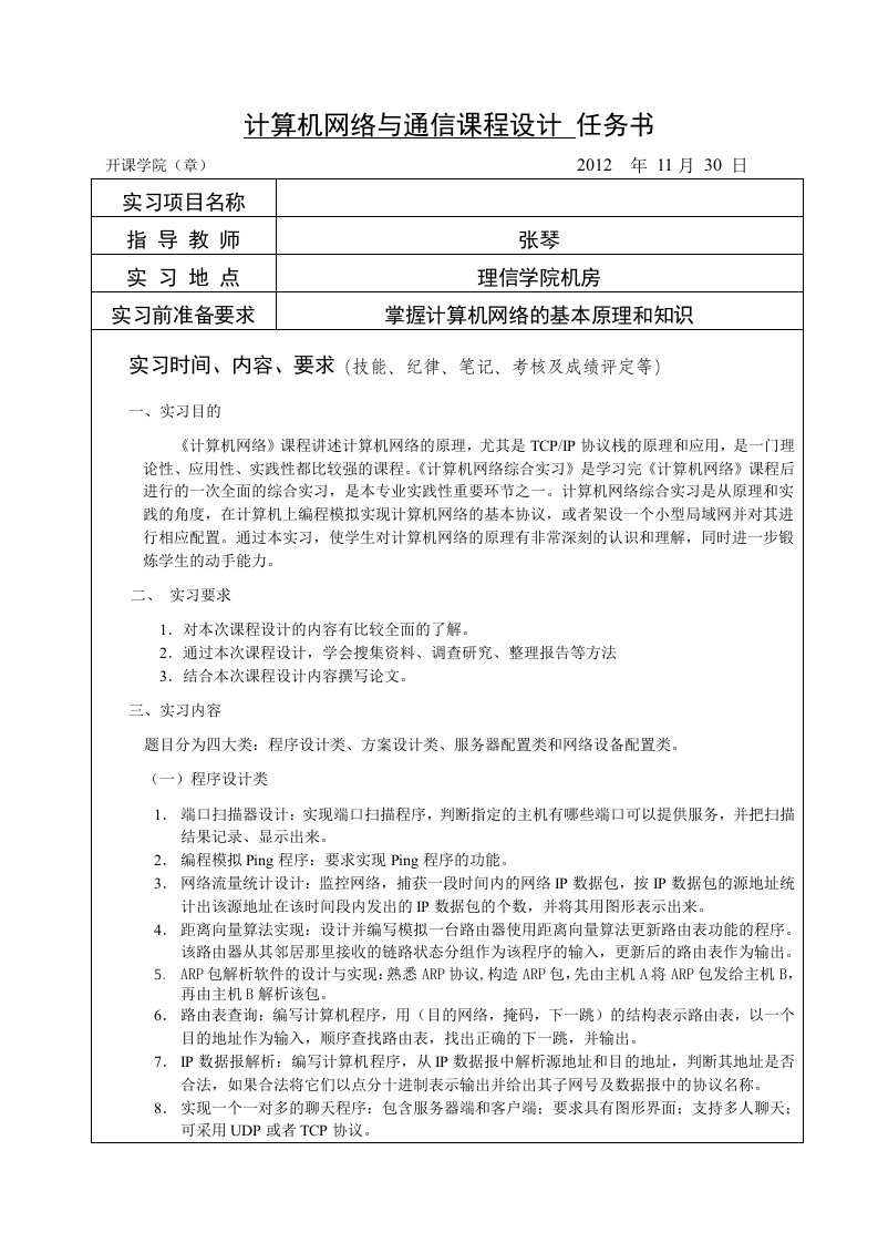 计算机网络综合实习任务书