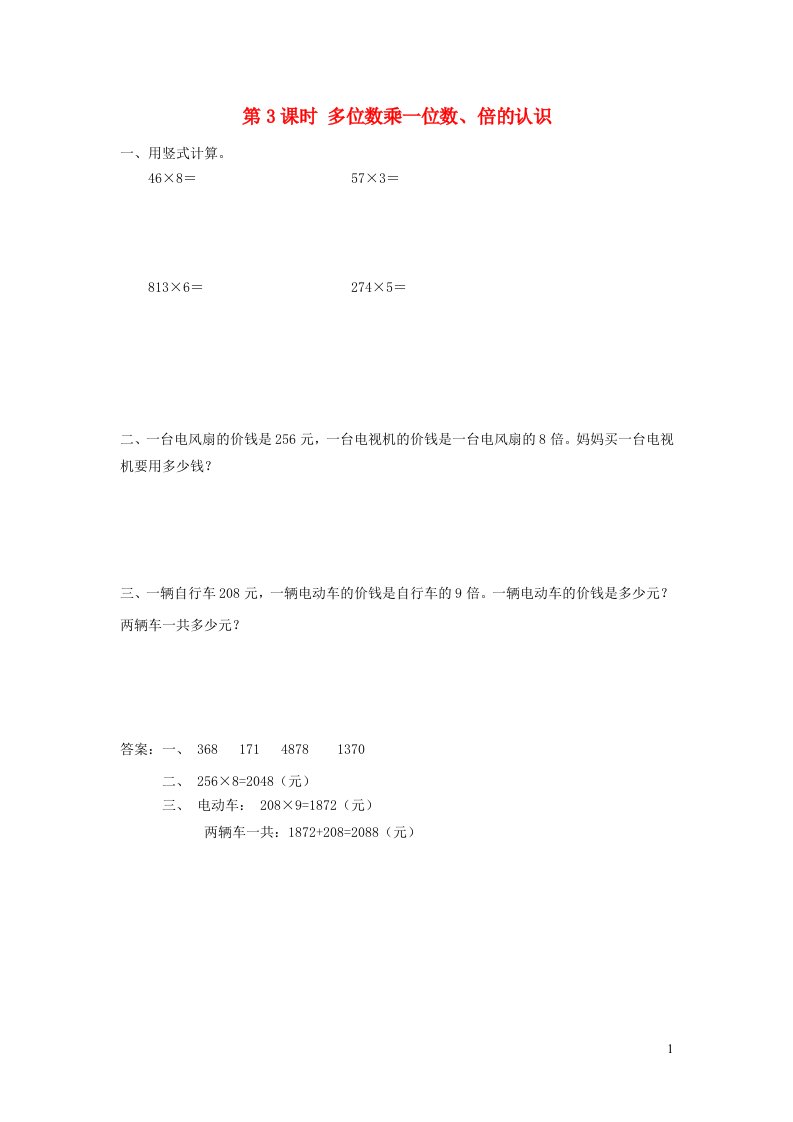 2021秋三年级数学上册第10单元总复习第3课时多位数乘一位数倍的认识课堂达标训练新人教版