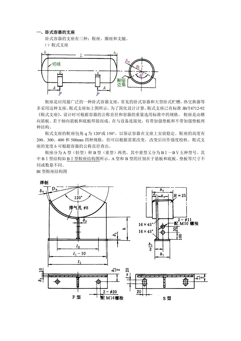 卧式容器的支座