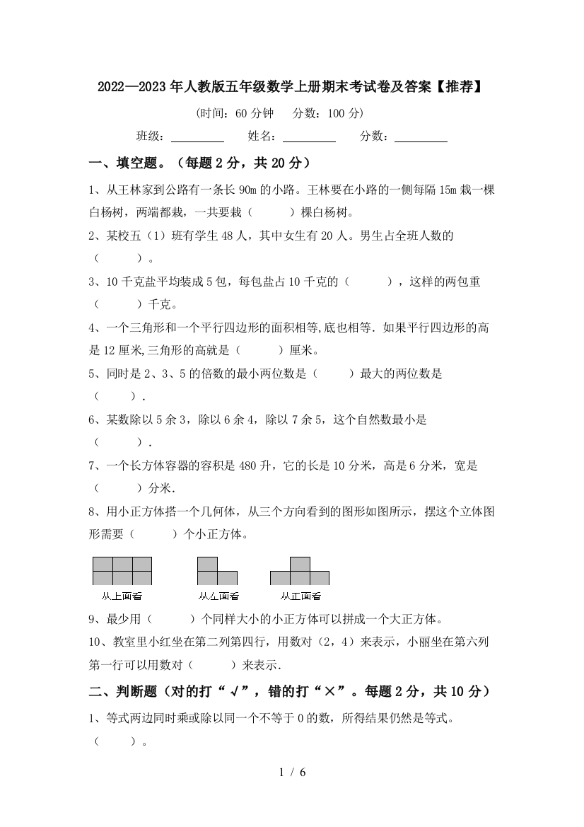 2022—2023年人教版五年级数学上册期末考试卷及答案【推荐】