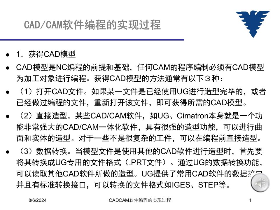 2021年CADCAM软件编程的实现过程