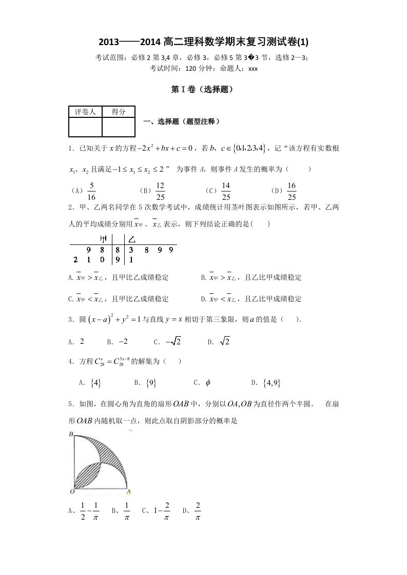 高二理科数学下学期期末复习训练题