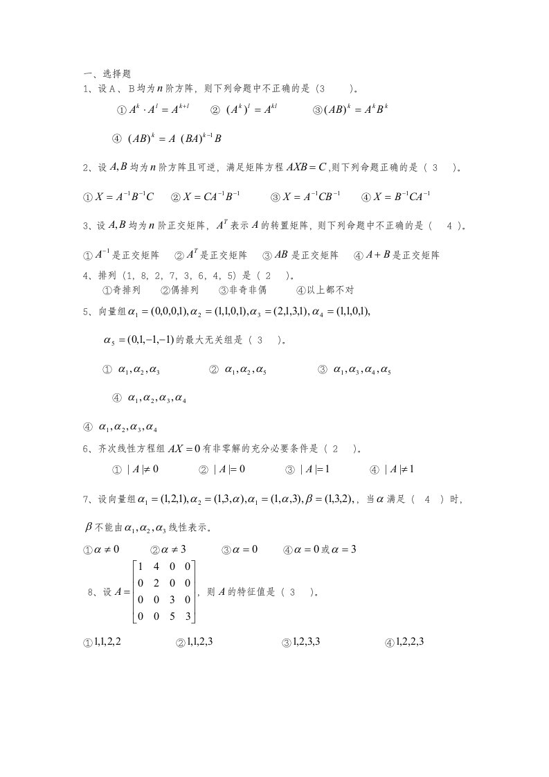 工程数学自考资料