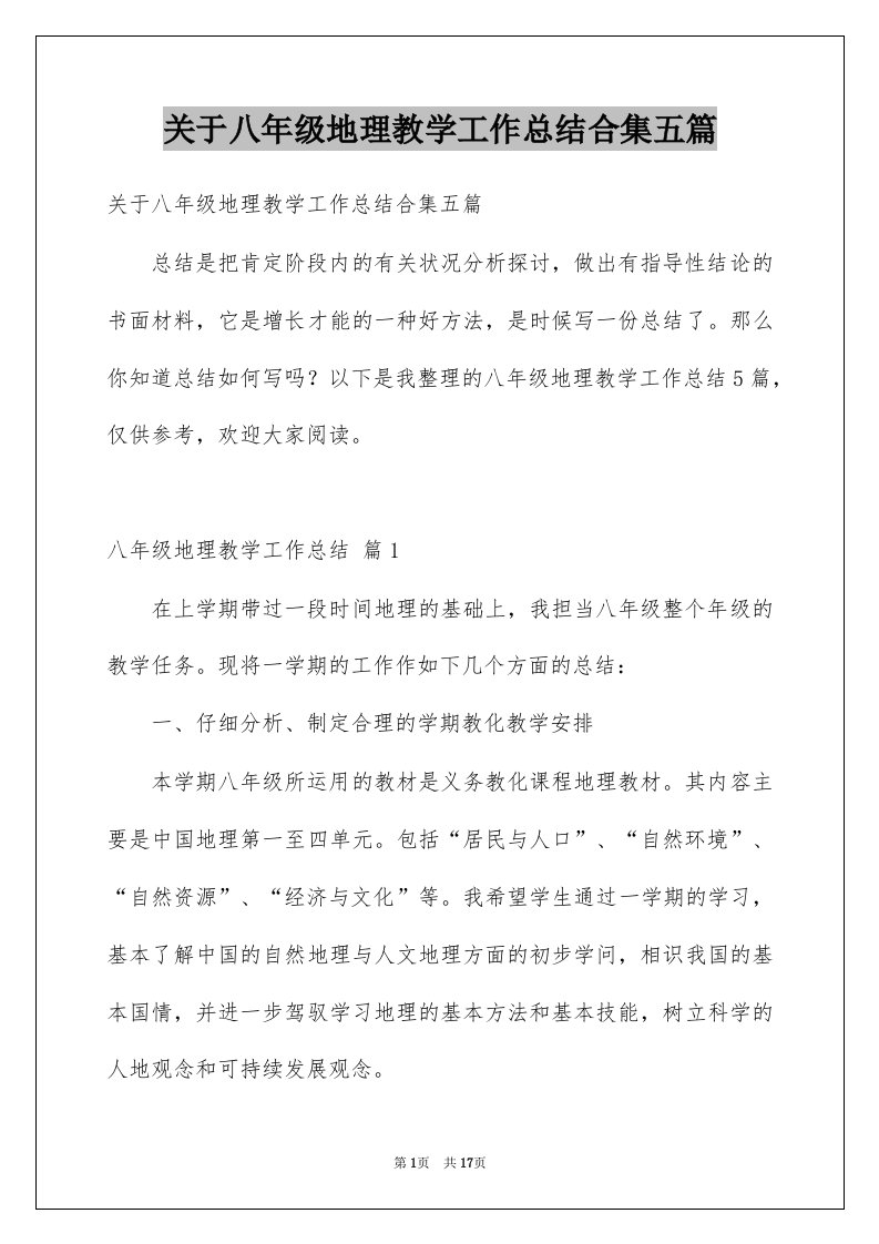 关于八年级地理教学工作总结合集五篇