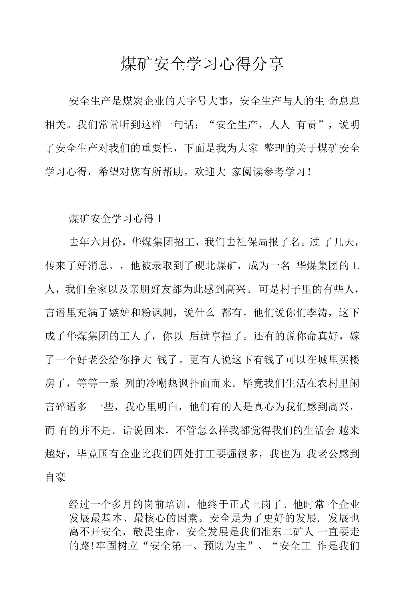 煤矿安全学习心得分享