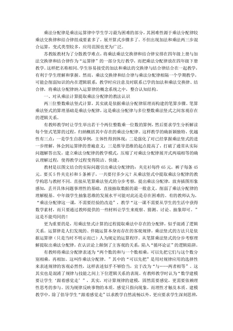 乘法分配律的难点解析