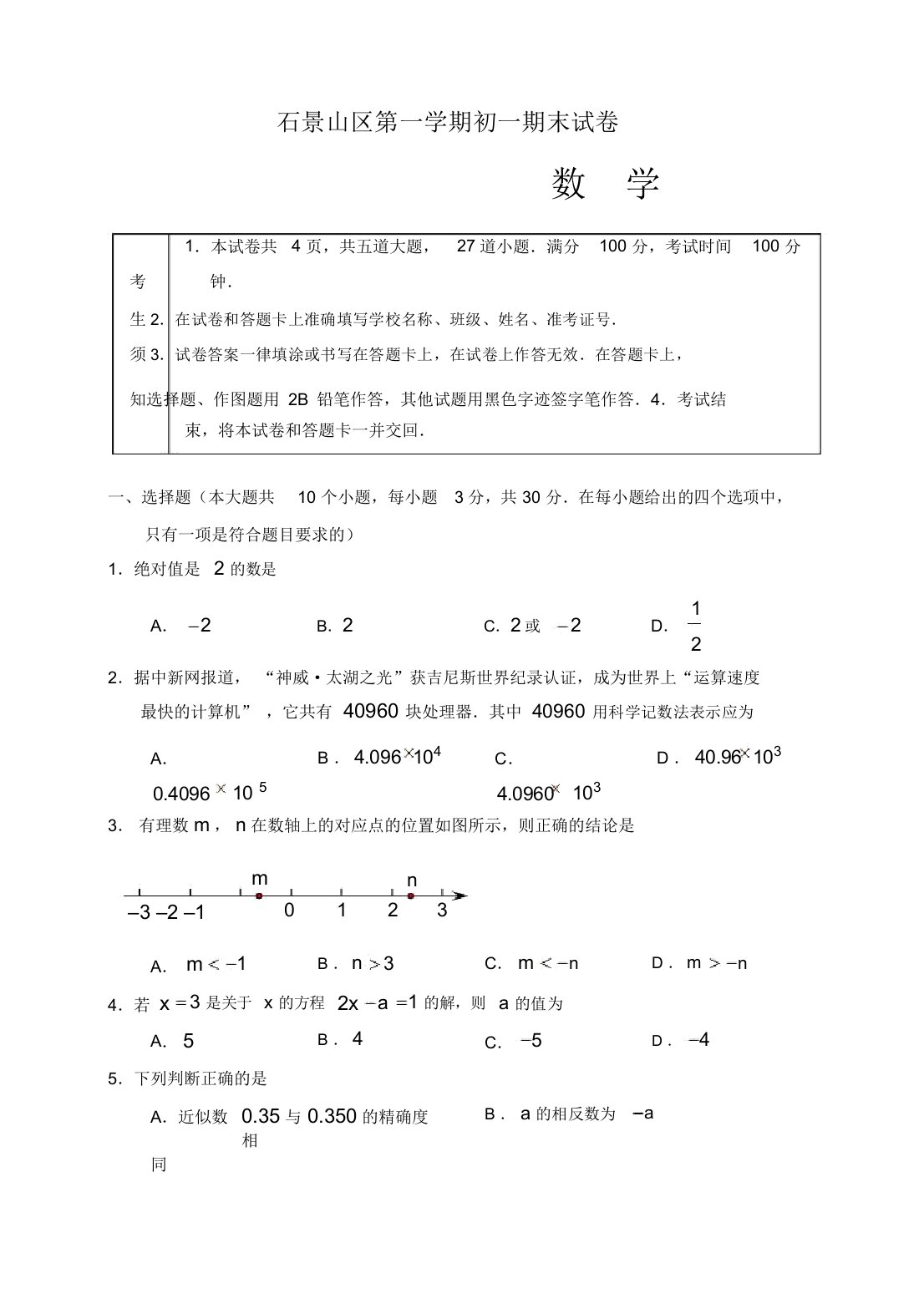 2019-2020年北京市石景山区七年级上册期末数学考试题有答案