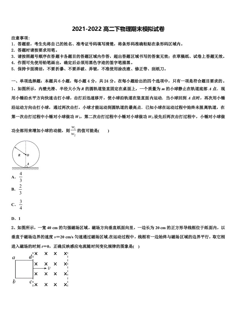 2022届四川省邻水实验中学物理高二下期末学业水平测试模拟试题含解析