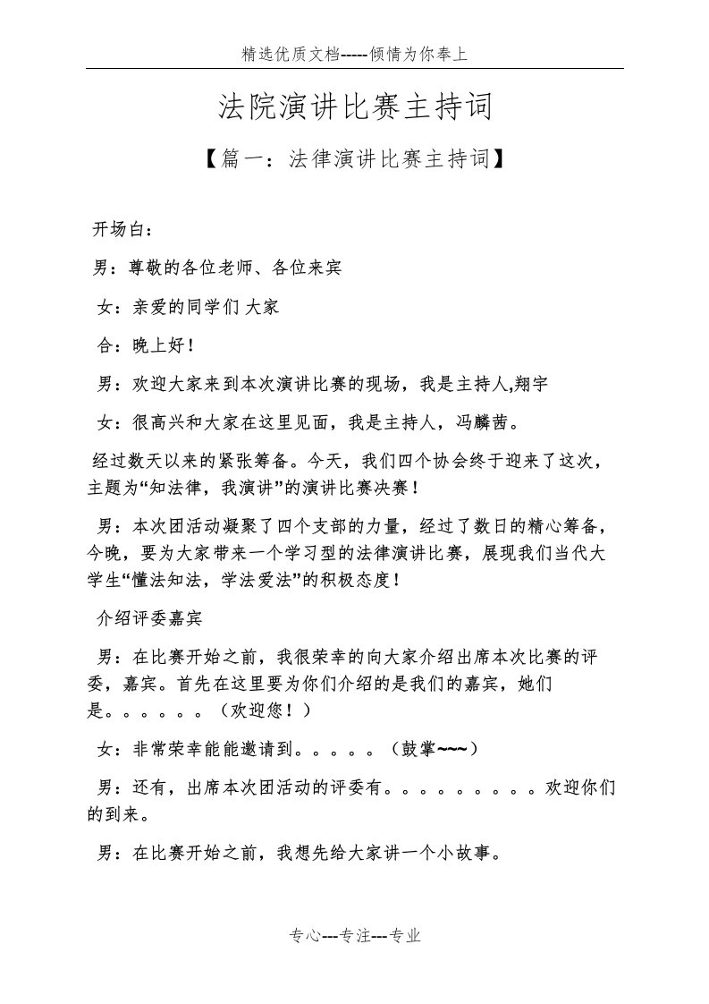 演讲稿之法院演讲比赛主持词(共12页)