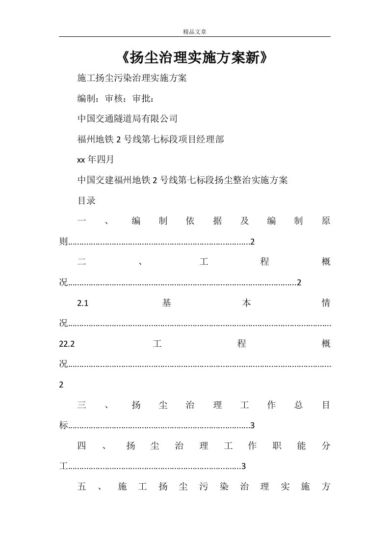 《扬尘治理实施方案新》