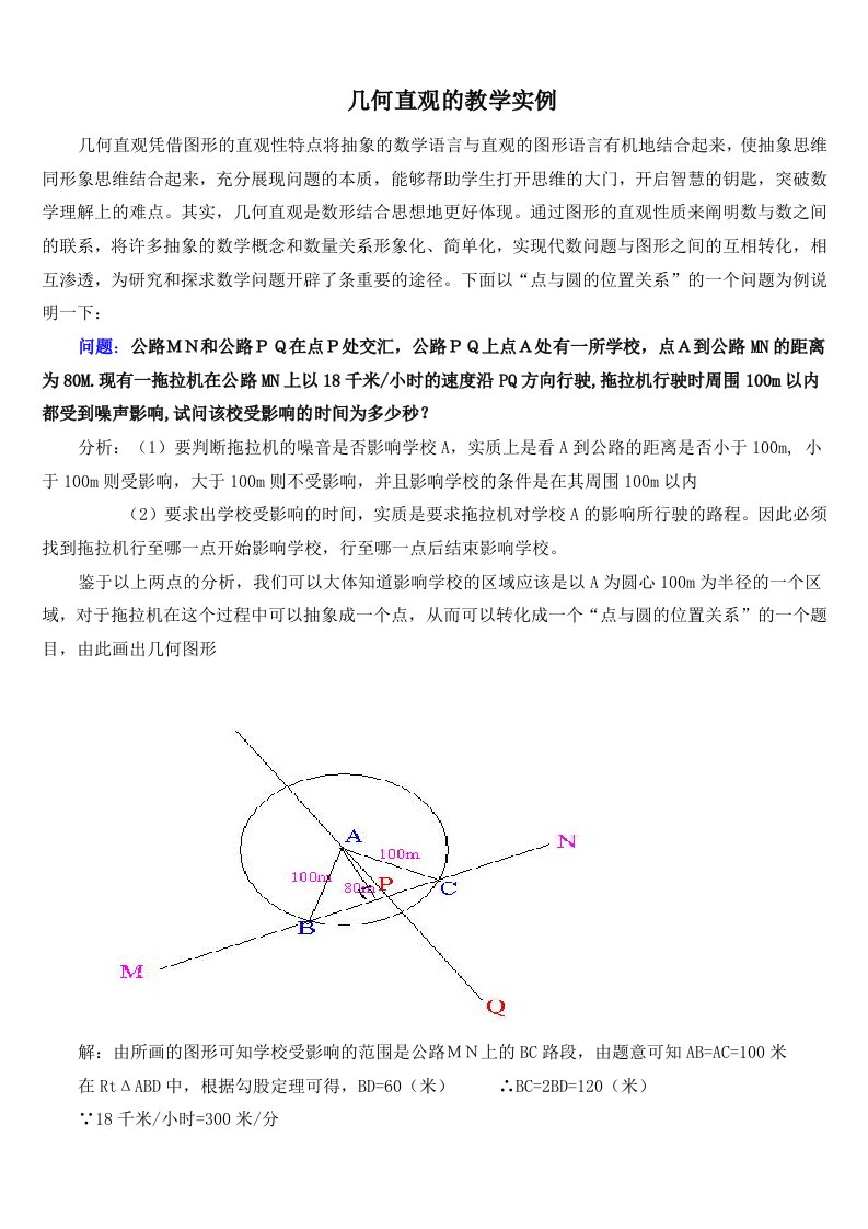 几何直观的教学实例