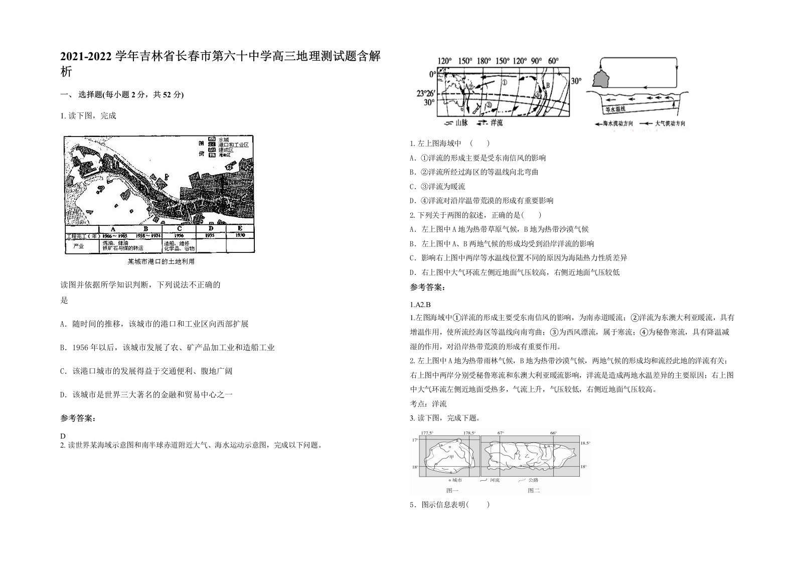 2021-2022学年吉林省长春市第六十中学高三地理测试题含解析