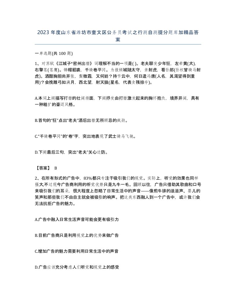 2023年度山东省潍坊市奎文区公务员考试之行测自测提分题库加答案