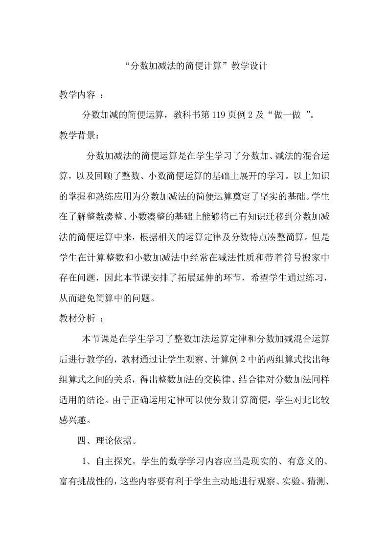 分数加减法的简便计算教学设计和教学反思