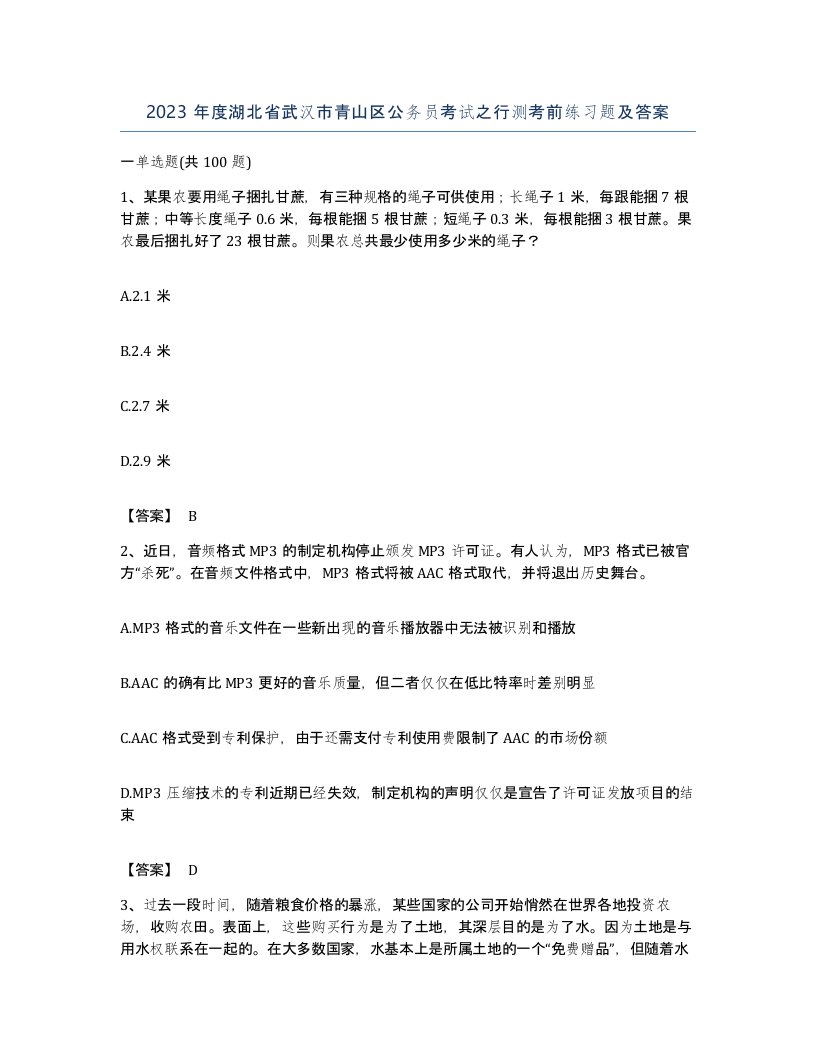 2023年度湖北省武汉市青山区公务员考试之行测考前练习题及答案