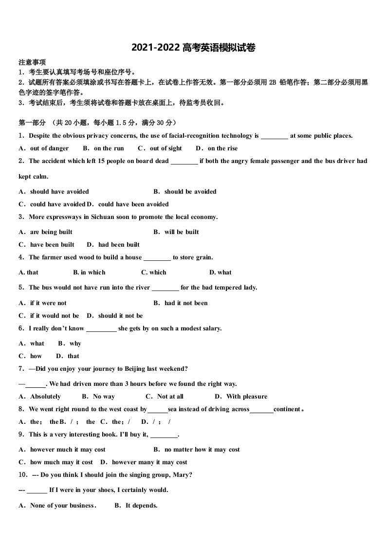 安徽省枞阳县浮山中学2021-2022学年高三第三次测评英语试卷含答案