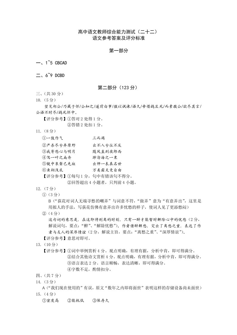 高中语文教师综合能力测试参考答案