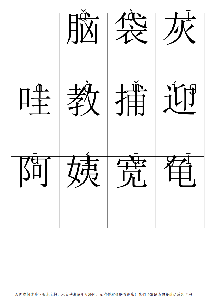 部编版二年级上册语文生字注音卡片(可下载打印)