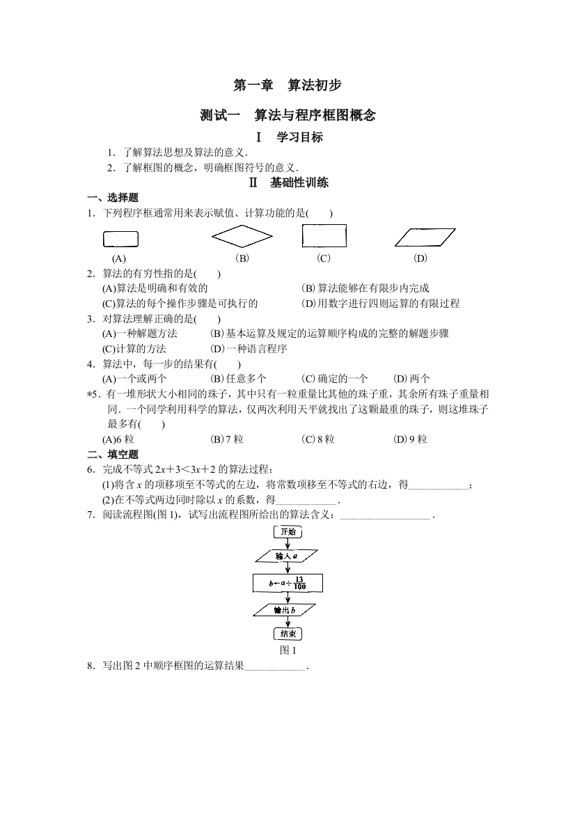 【小学中学教育精选】第一章