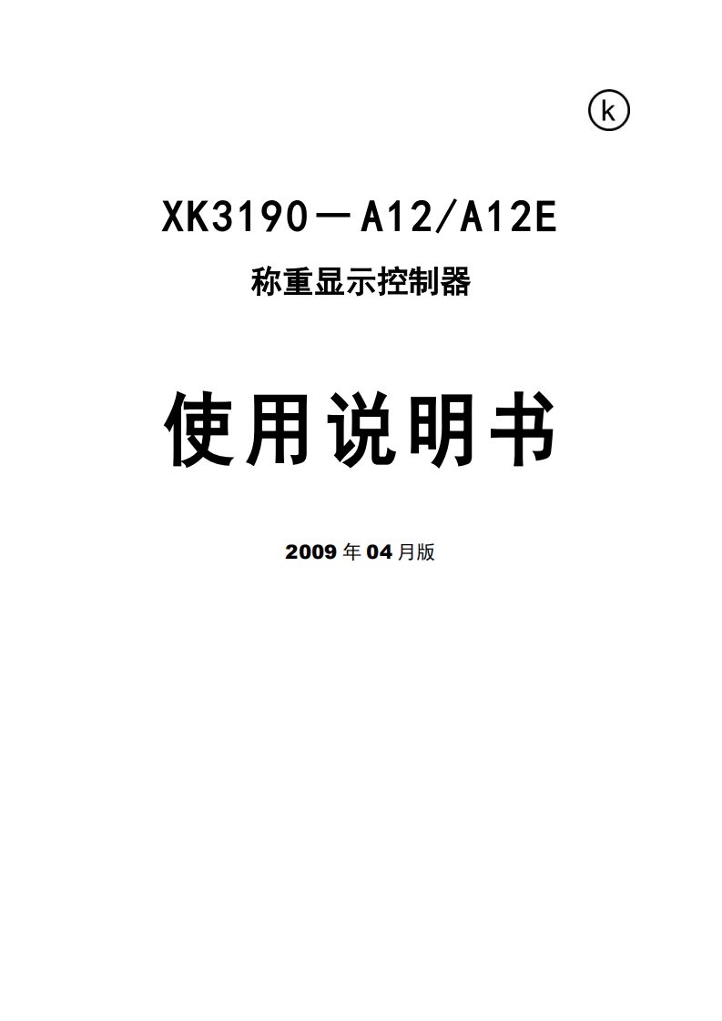 上海yaohua耀华a12(e)使用说明书