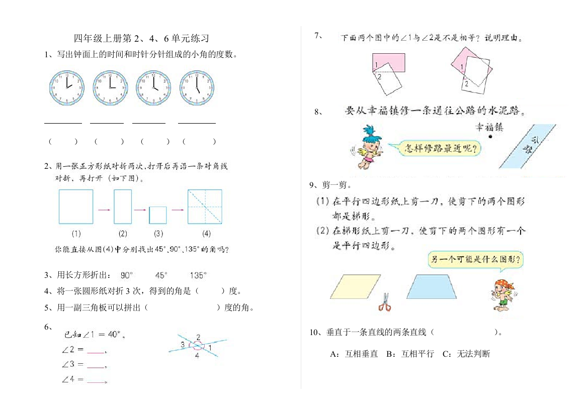 四上数学二、四、六单元练习