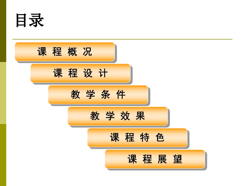 禽类生产课程建设计划