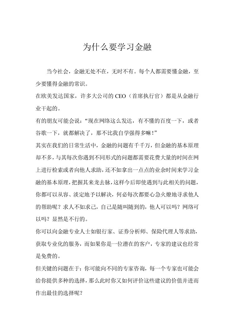 【经济金融】我最需要的金融常识书