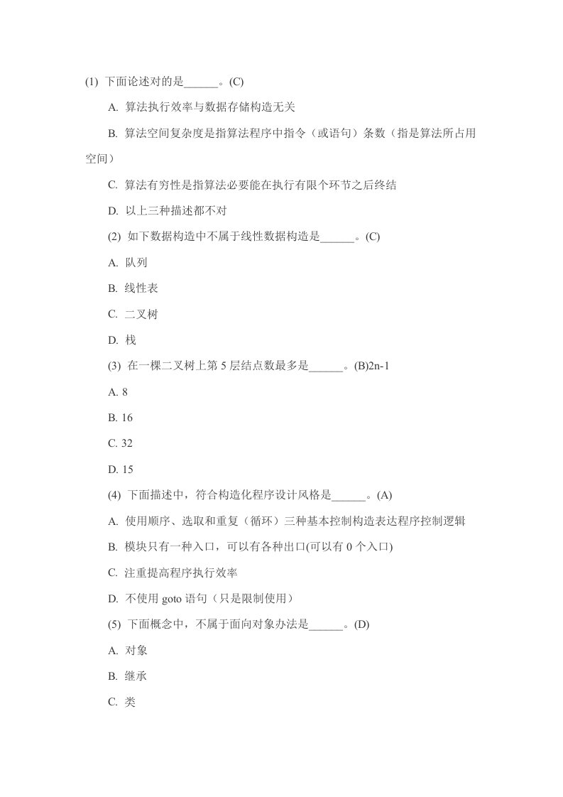 农村信用社农村商业银行招聘考试银行招聘笔试公务员事业单位招聘练习计算机专项