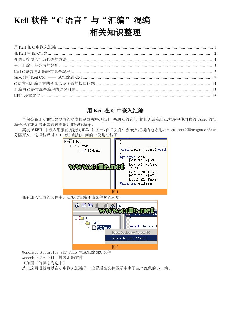 Keil软件“C语言”与“汇编”混编