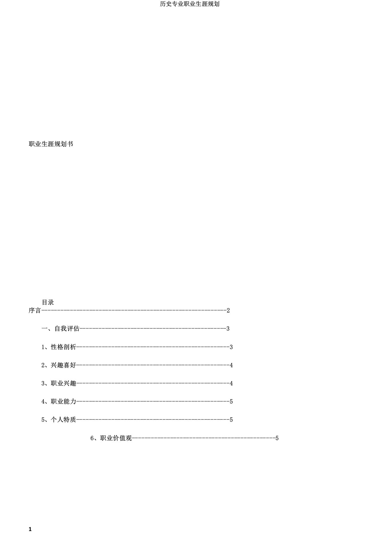 历史专业职业生涯规划