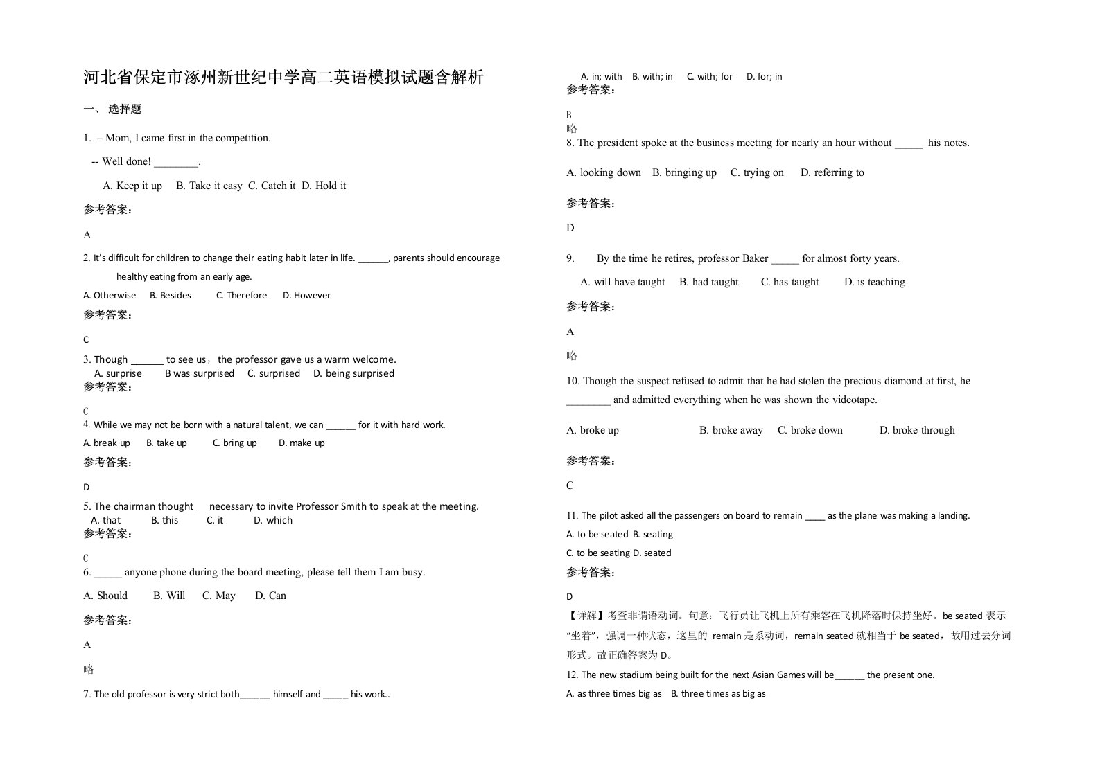 河北省保定市涿州新世纪中学高二英语模拟试题含解析